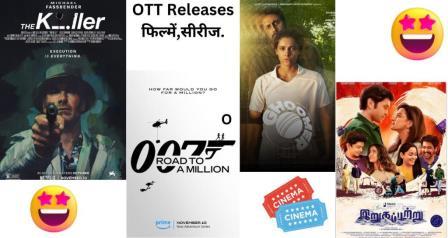 OTT RELEASES MOVIES AND WEB SERIES.OTT रिलीज़: देखने लायक फिल्में,सीरीज