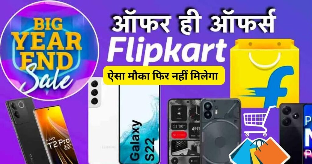 Flipkart Year End Sale for 2023