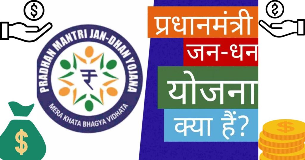 Pradhan Mantri Jan Dhan Yojana