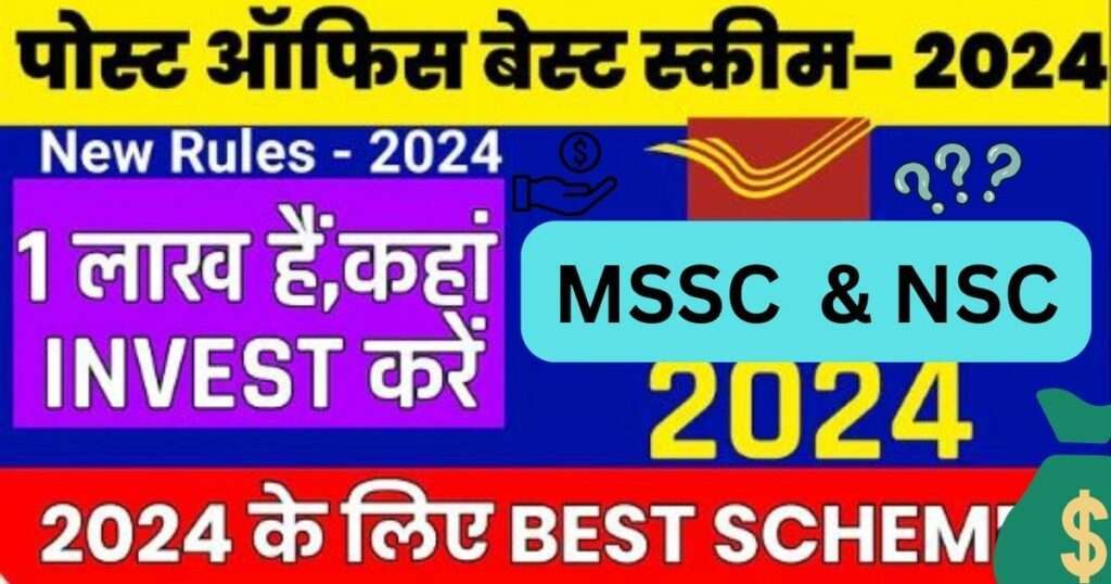 Post Office Scheme 2024