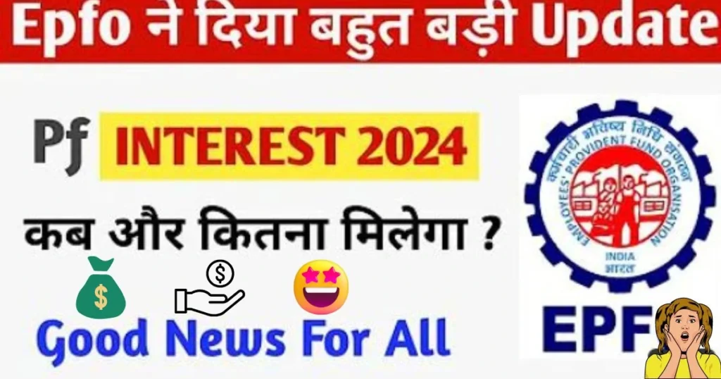 EPFO Interest Rate