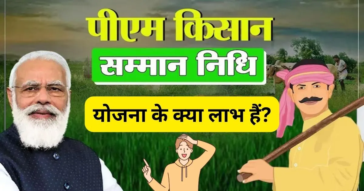 PM Kisan Yojana